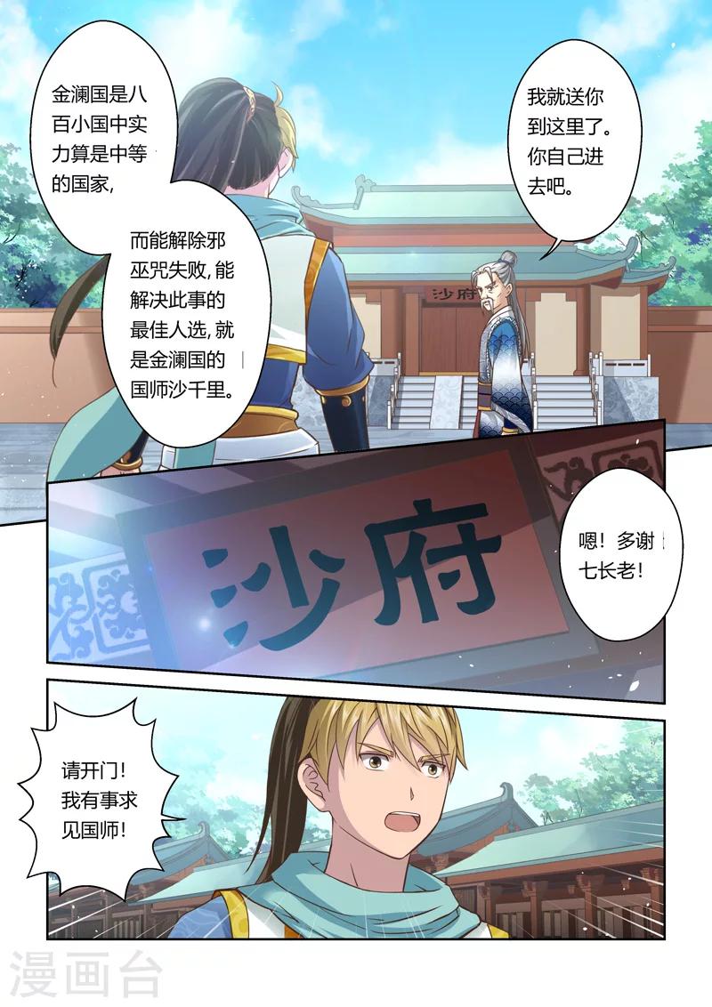 第79话 金澜国师(1)5
