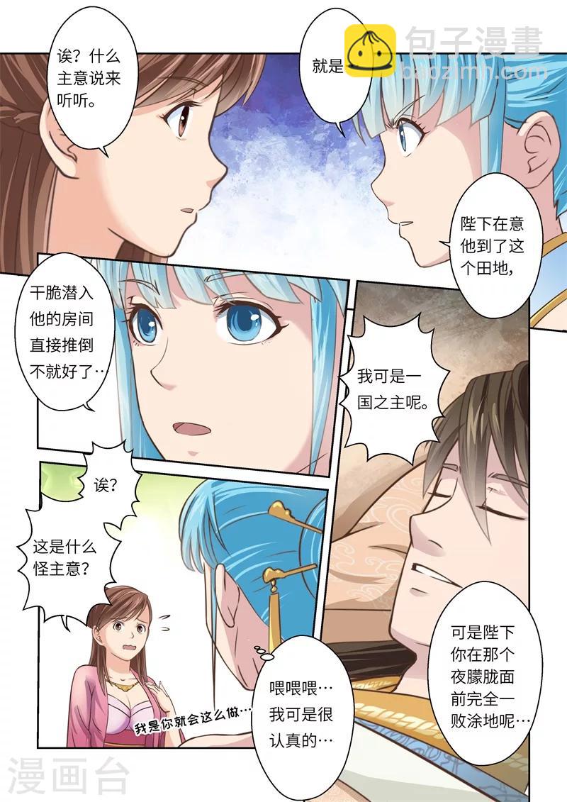 第198话 搅局者29