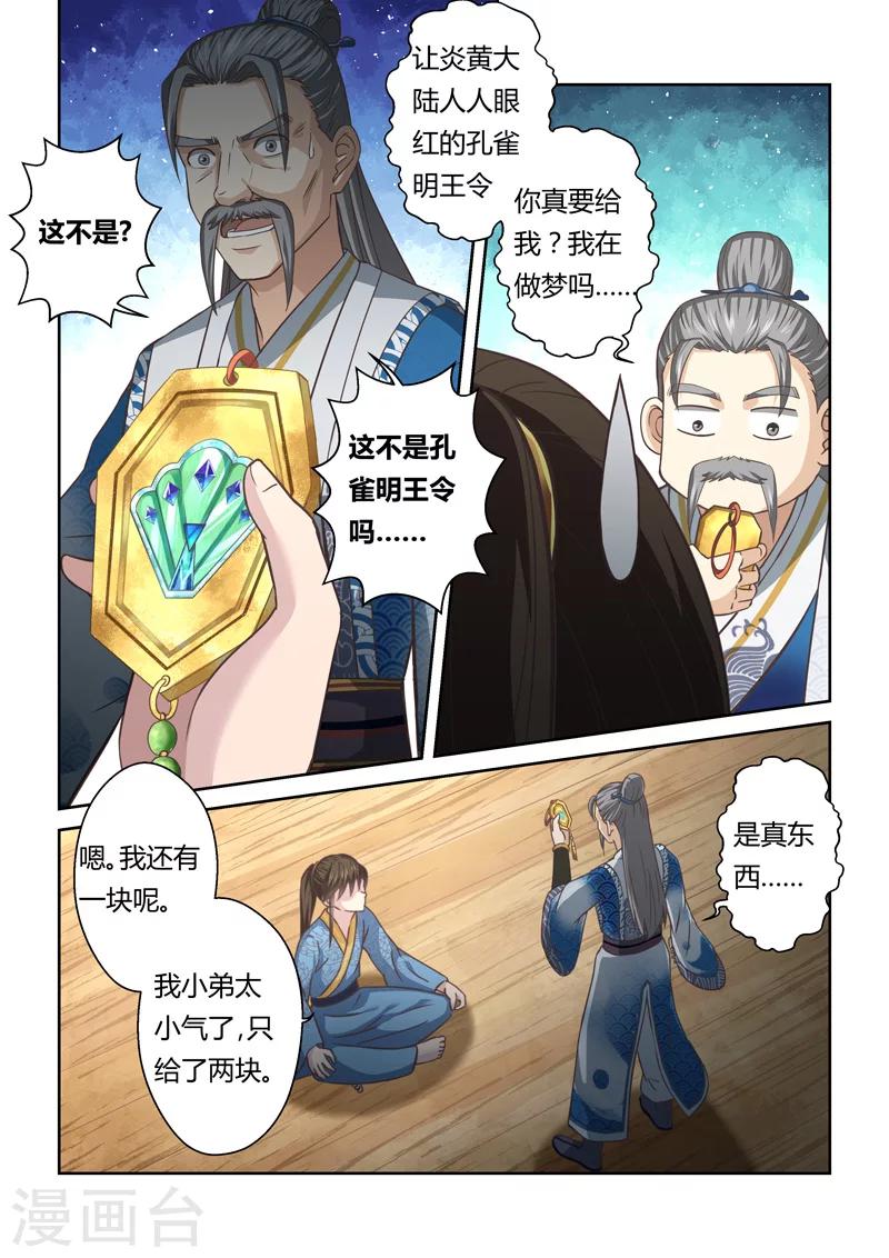 第132话 来自孔宣家的垂青(4)6