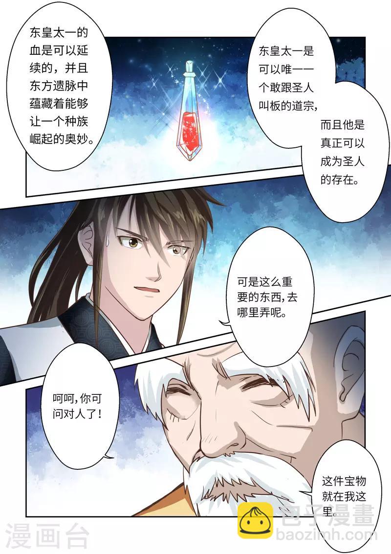 第253话 东皇太一之血12