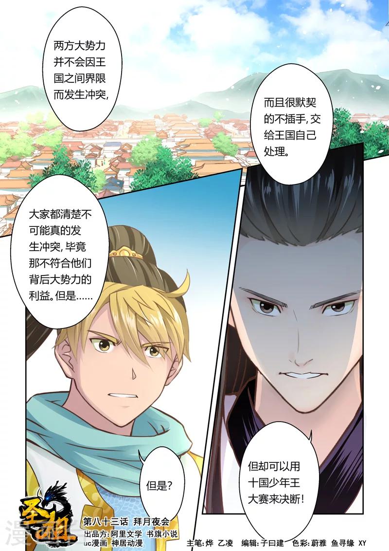 第83话 拜月夜会(1)0
