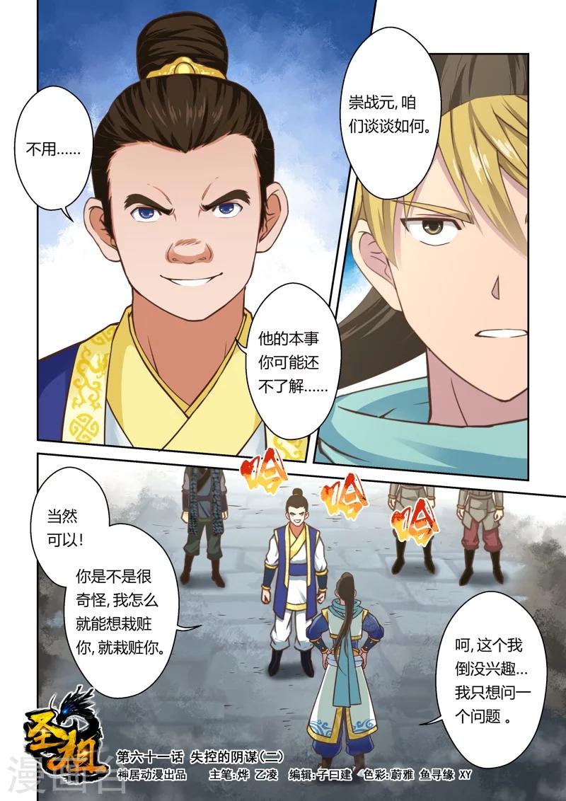 第61话 失控的阴谋(2)0