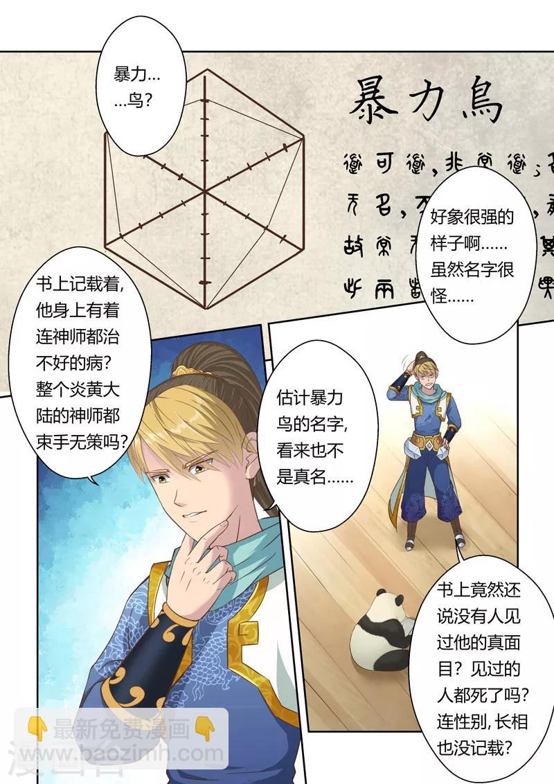 第111话 新来者(2)3