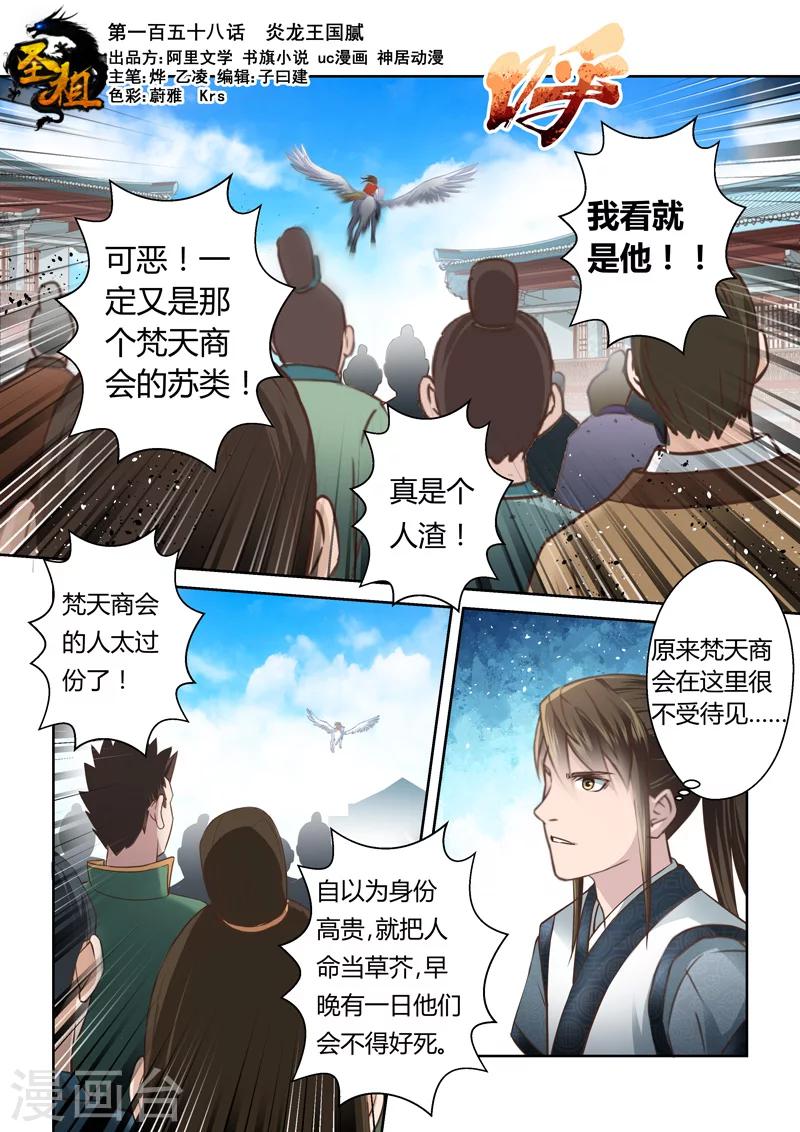 第158话 炎龙王国20