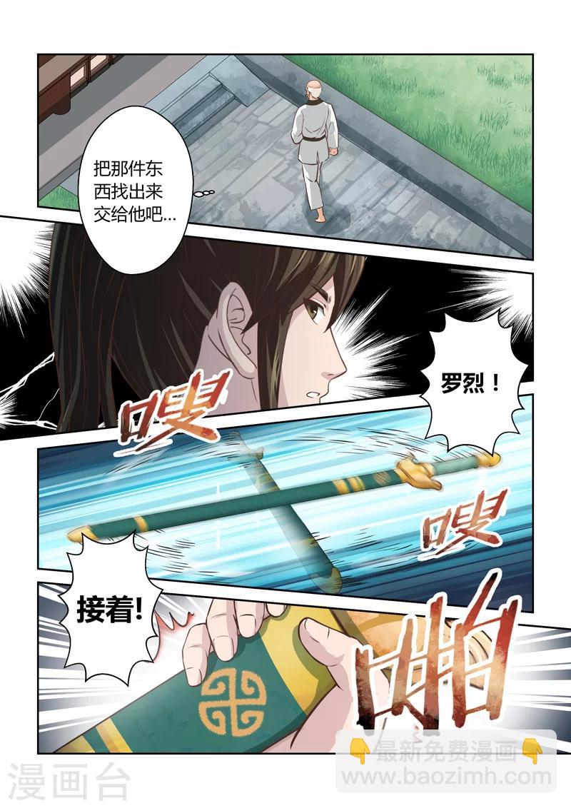 第188话 魔家四将15