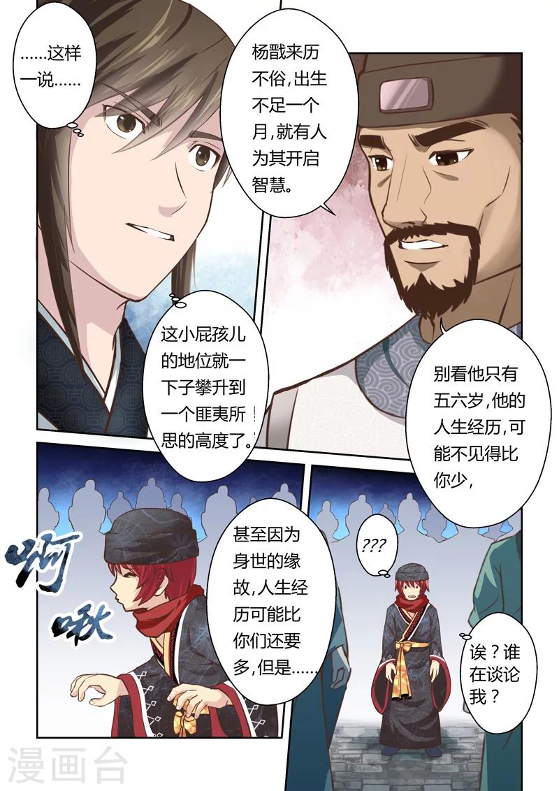 第181话 陈塘关李靖24