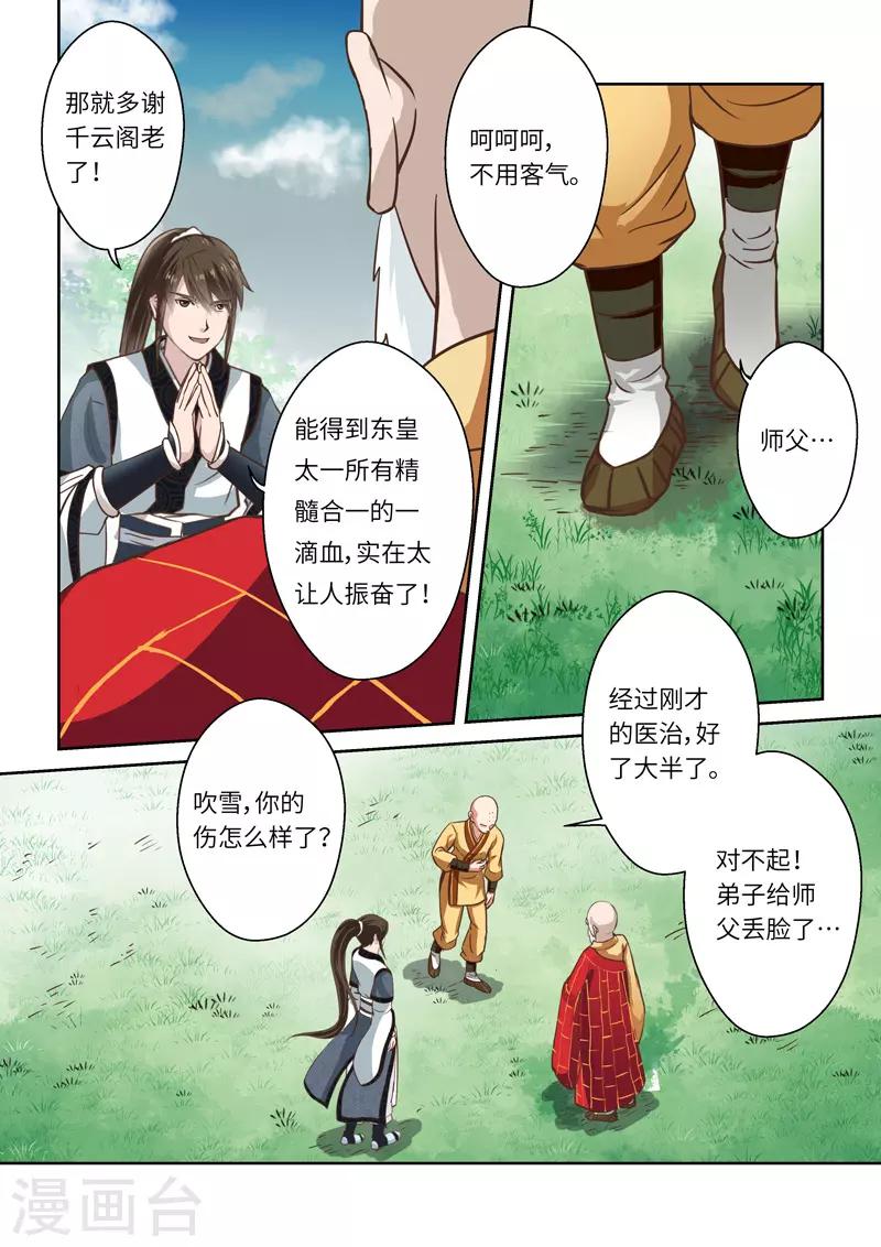 第253话 东皇太一之血14