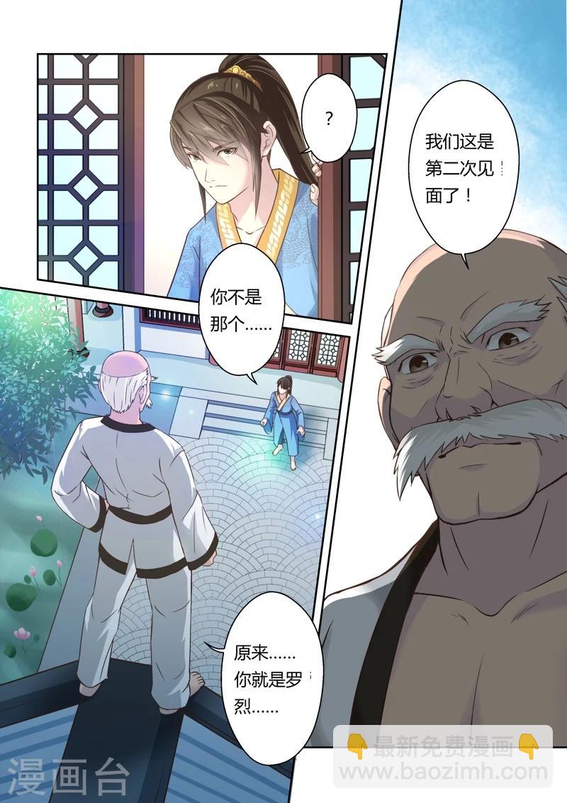 第130话 来自孔宣家的垂青(2)2