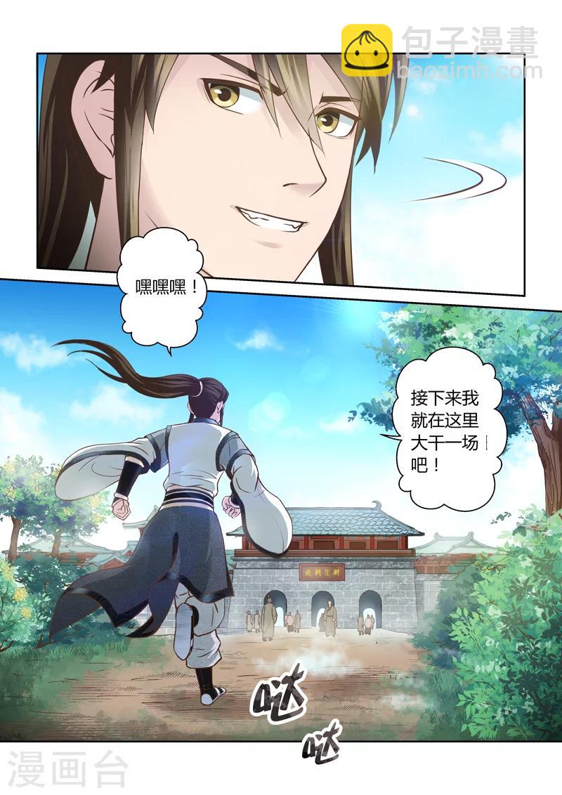 第157话 炎龙王国14