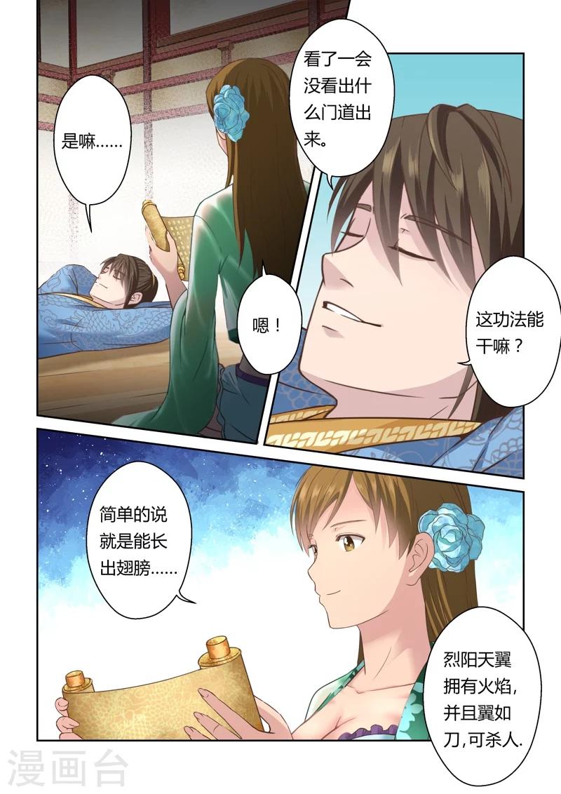 第131话 来自孔宣家的垂青(3)2