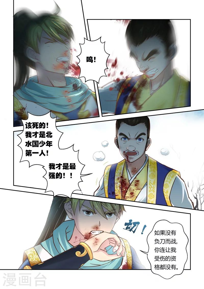 第76话 霸王·玄龙(3)4