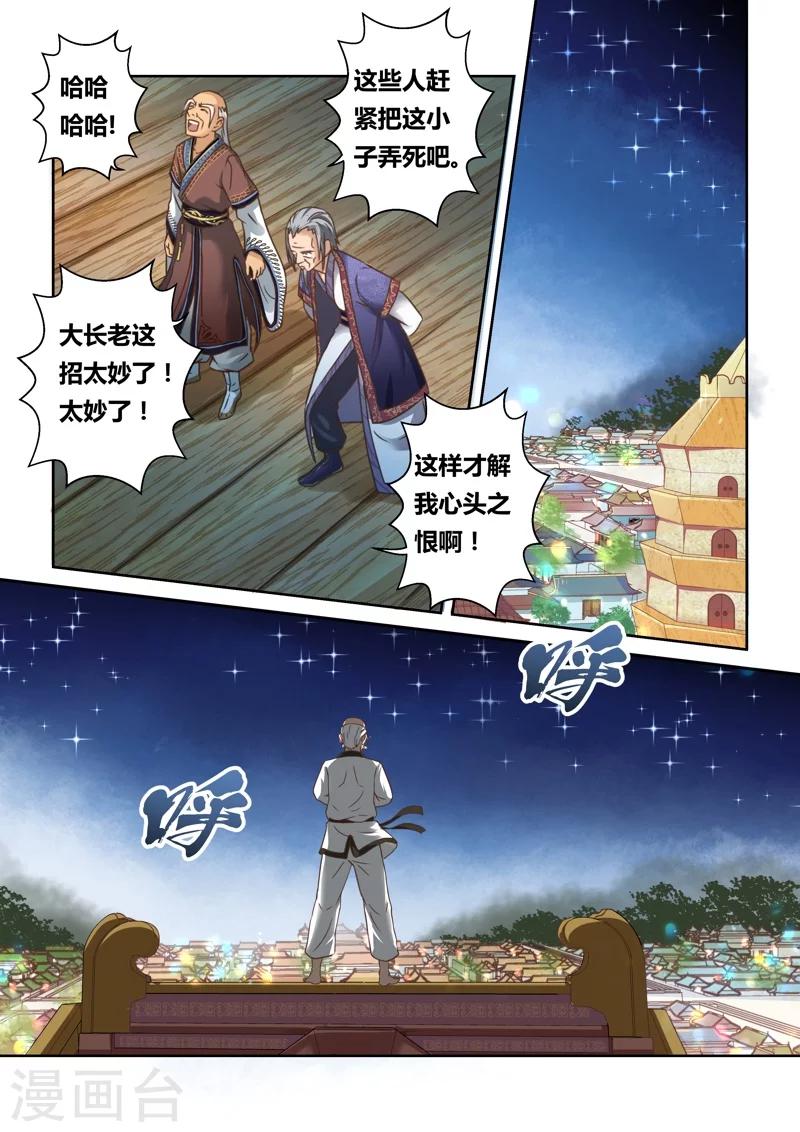 第129话 来自孔宣家的垂青(1)1