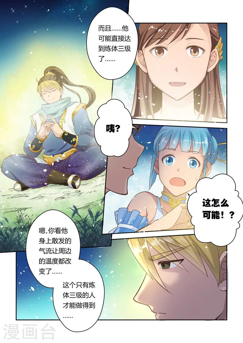 第6话 玄龙父子1