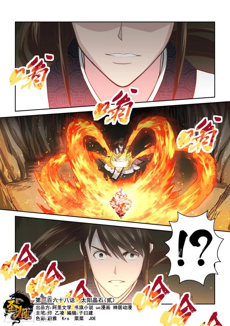 第168话 太阳晶石20