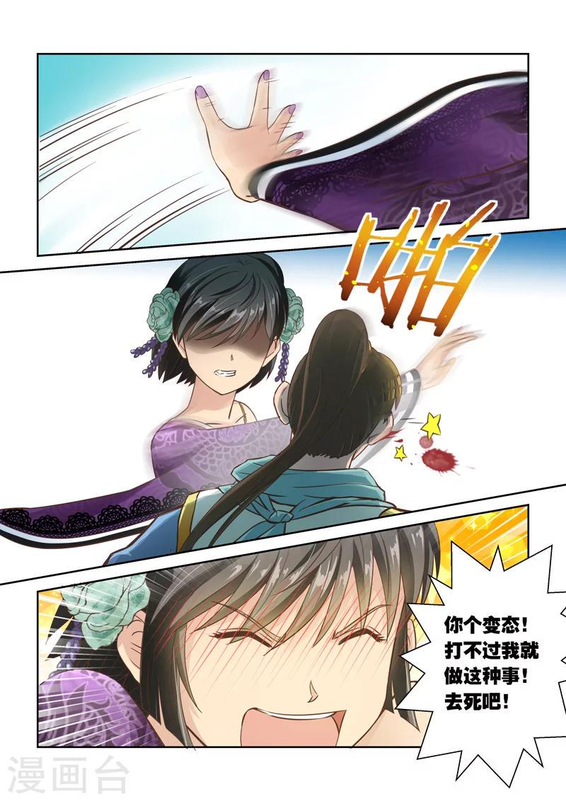 第36话 龙族三公主(3)2