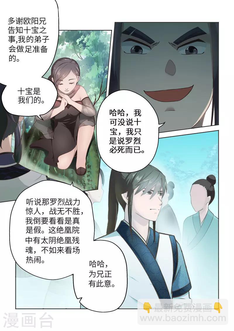 最终话 埋葬绝凰院6