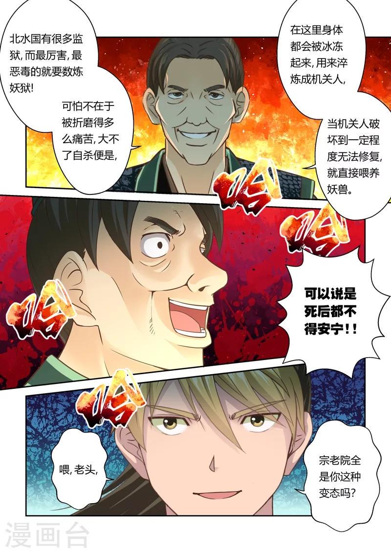 第49话 炼妖狱(3)4