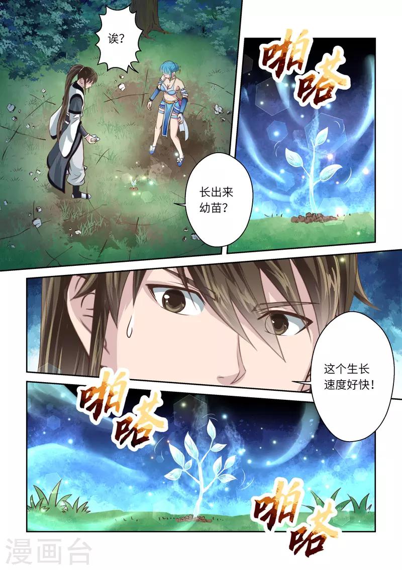第215话 龙贯天穹3