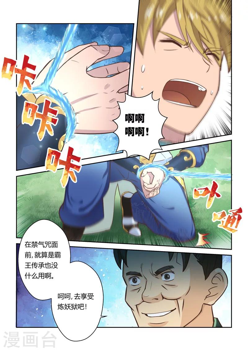 第50话 炼妖狱(4)1