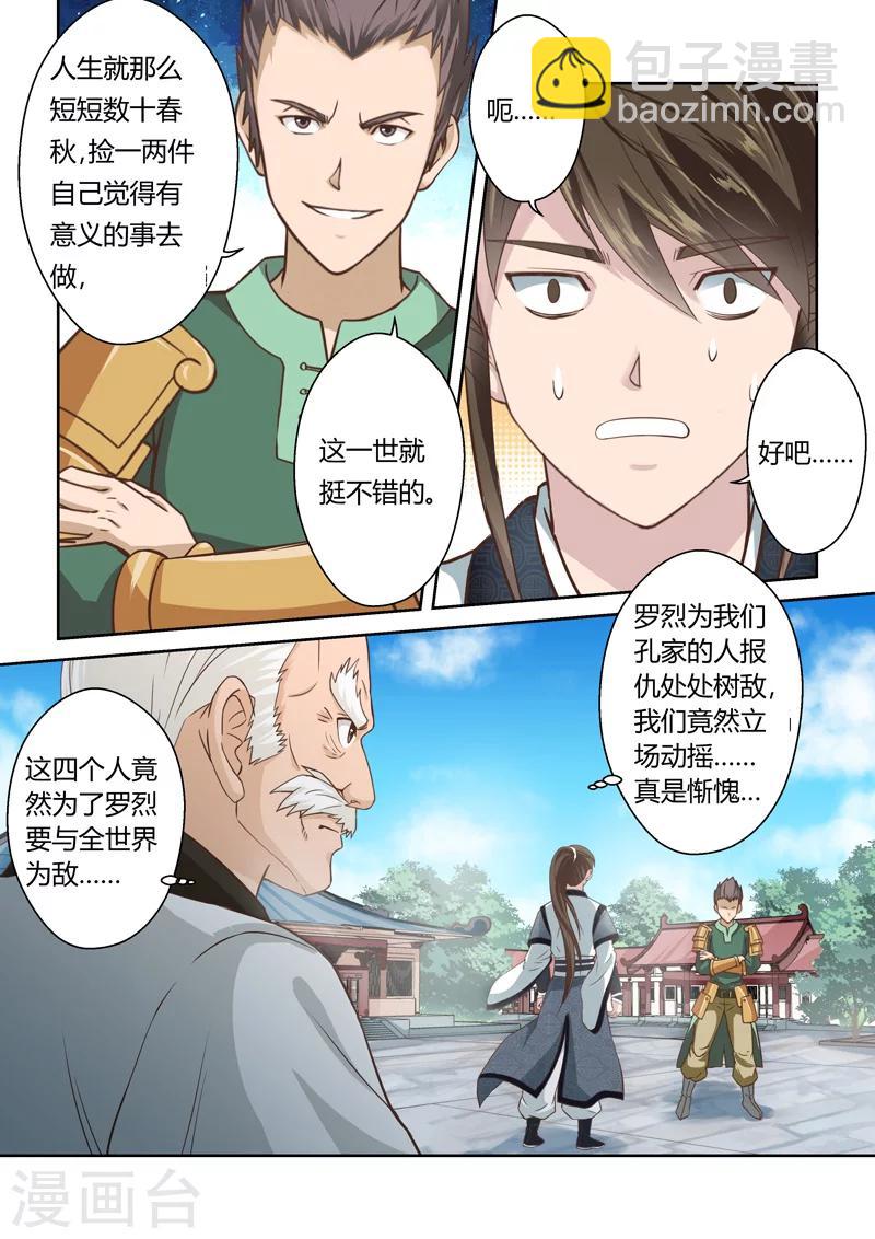 第188话 魔家四将14