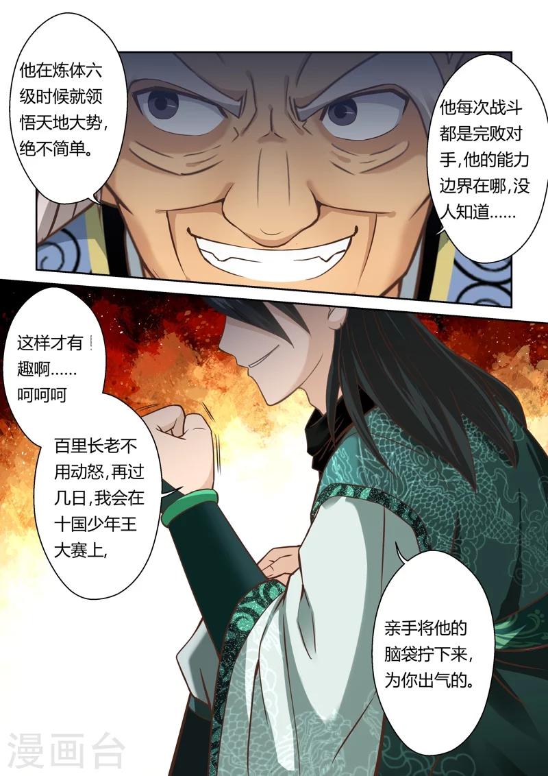第115话 水势(3)2