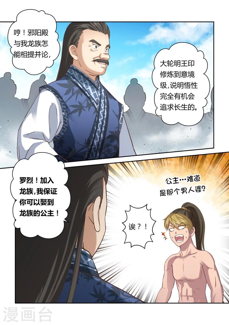第124话 十国少年王(2)1