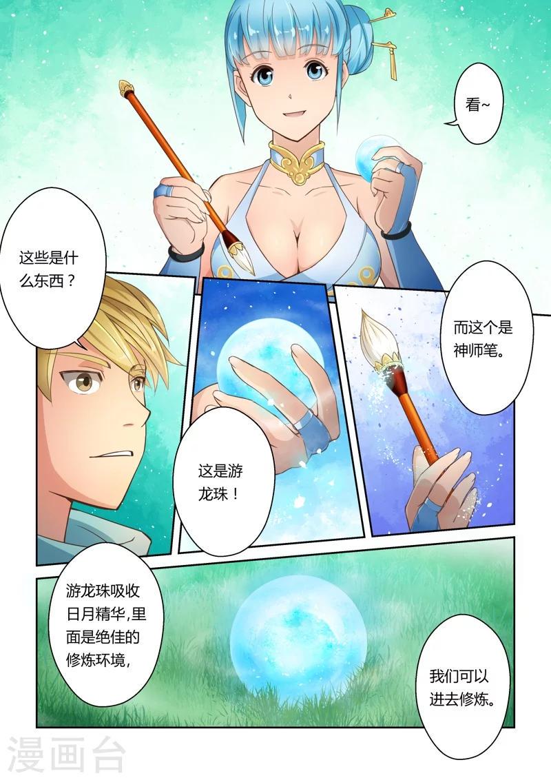 第11话 八法加持咒(上)3