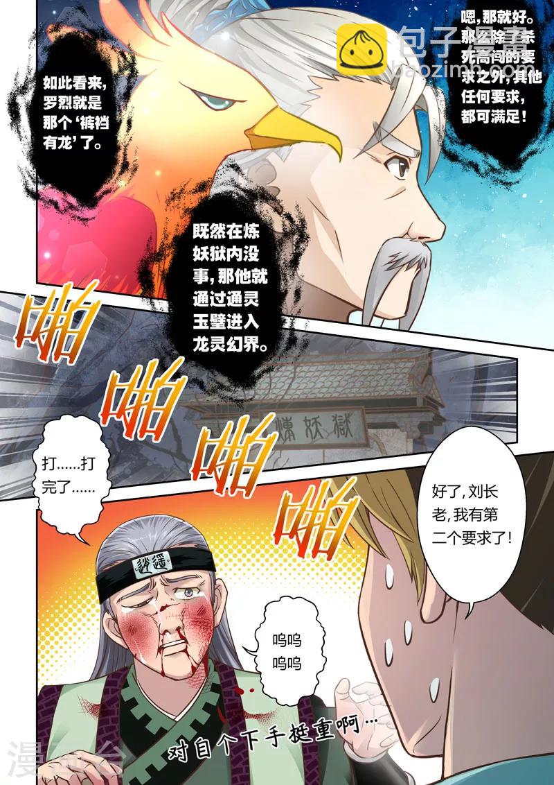 第66话 巨变(3)5