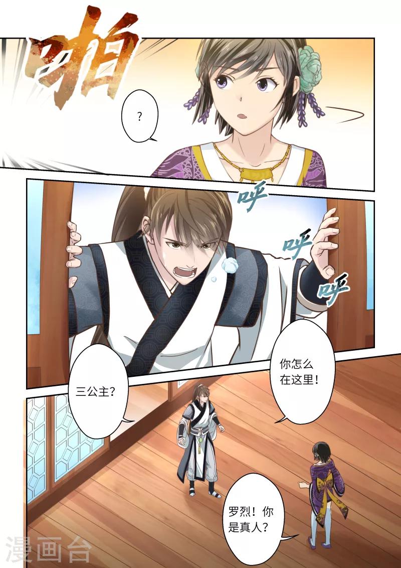 第234话 一个屋檐下12