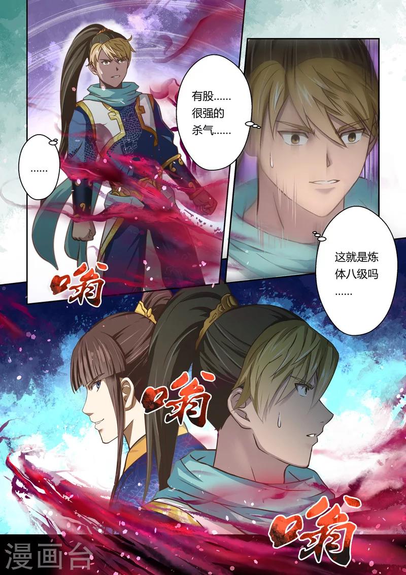 第86话 拜月夜会(4)2
