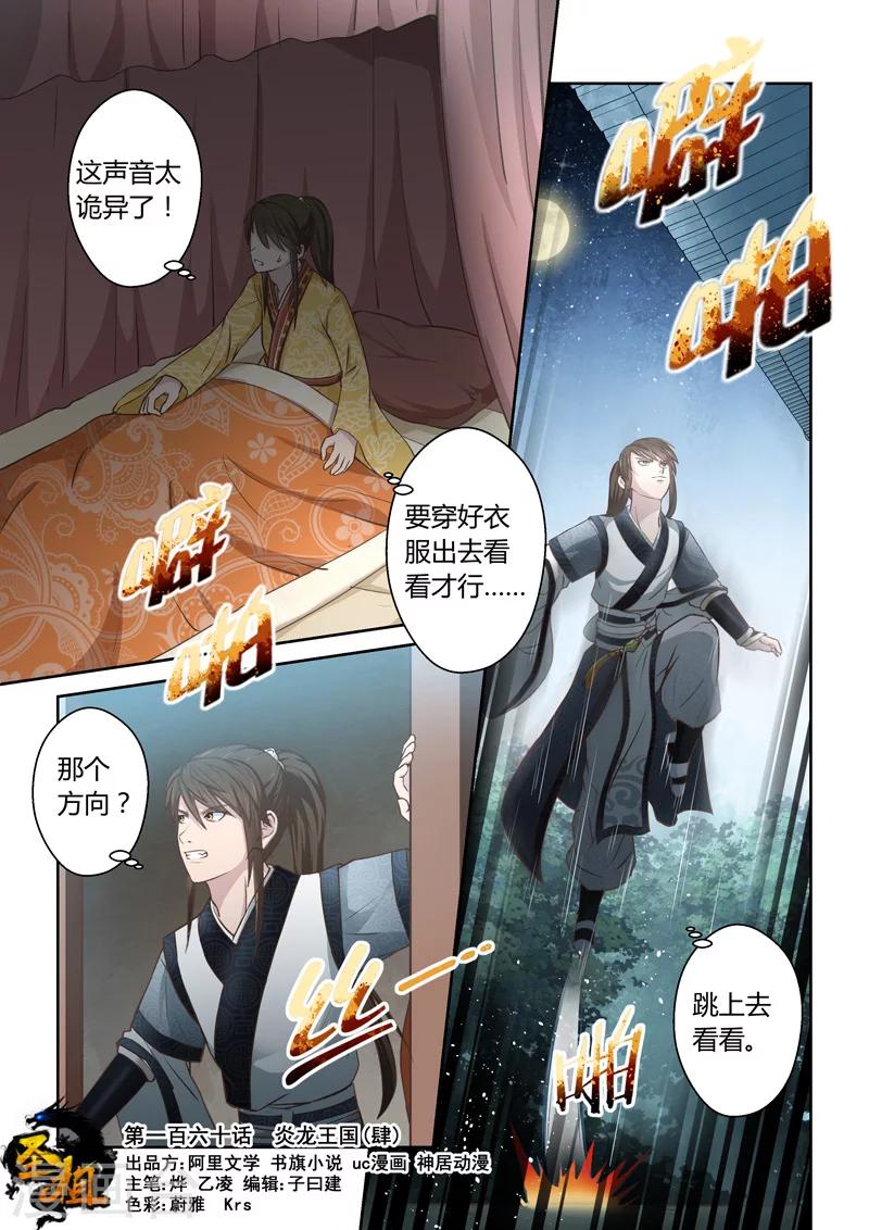 第160话 炎龙王国40