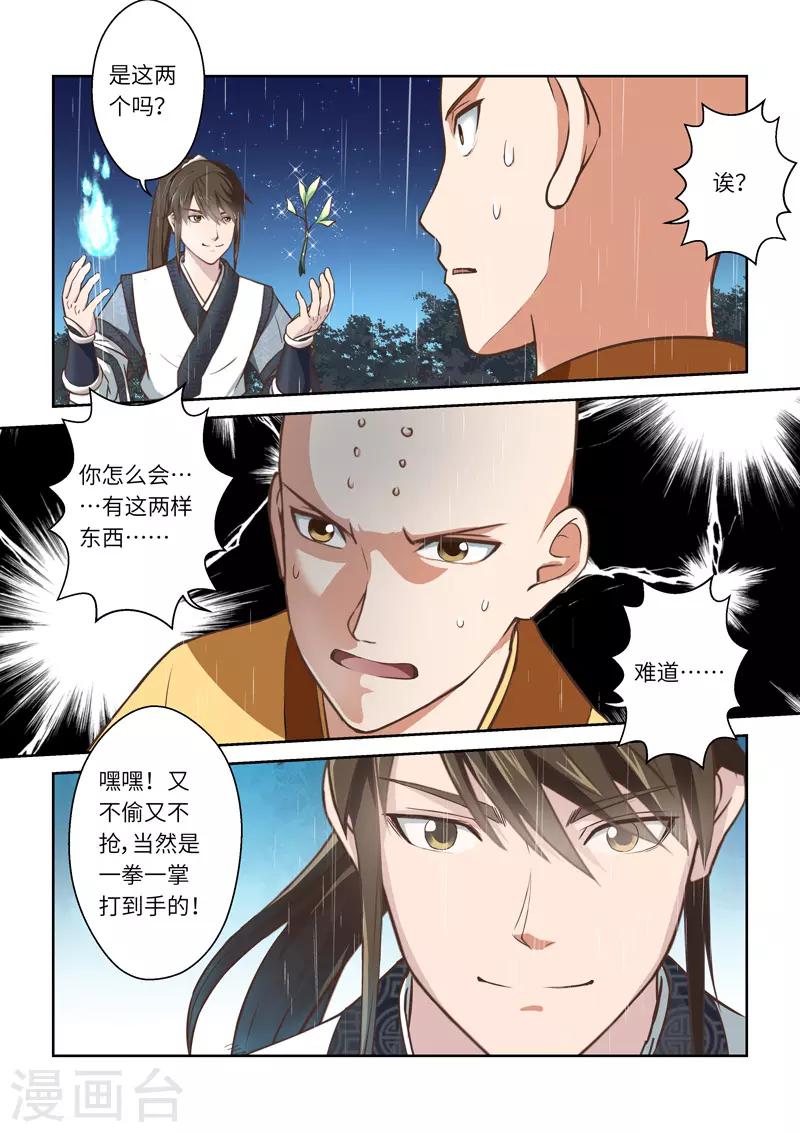 第255话 君王之剑11
