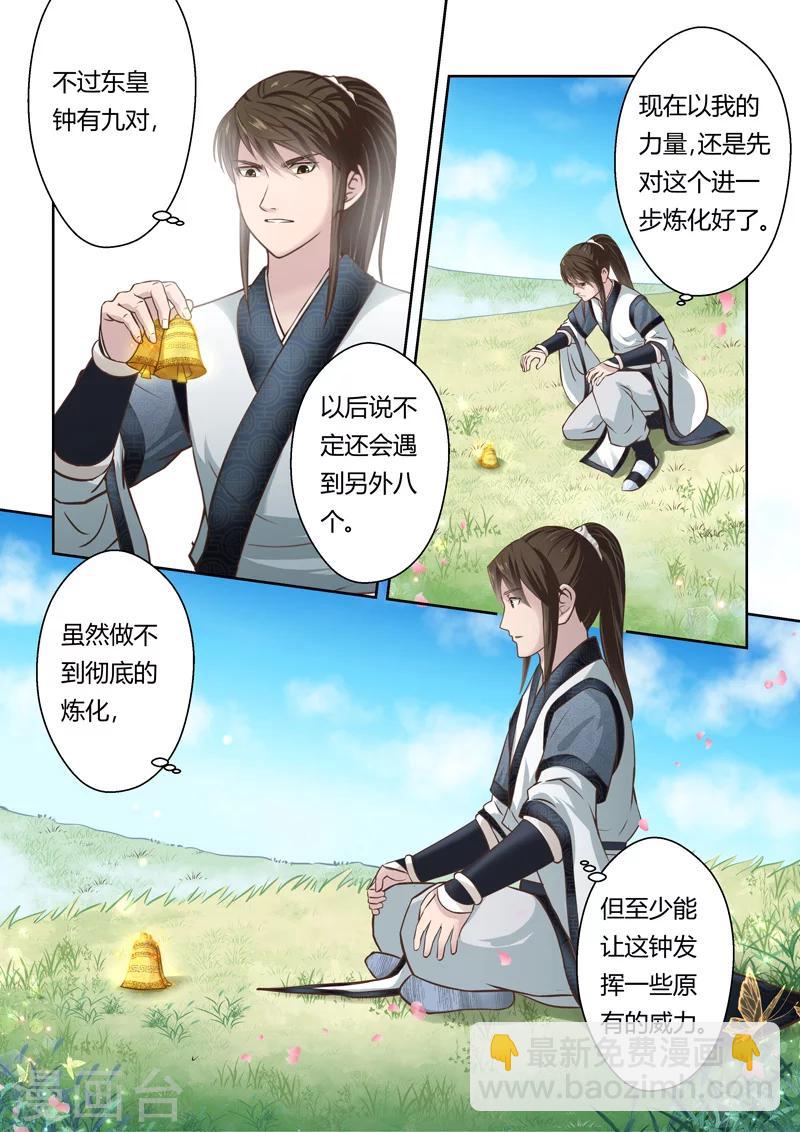 第176话 东皇钟9