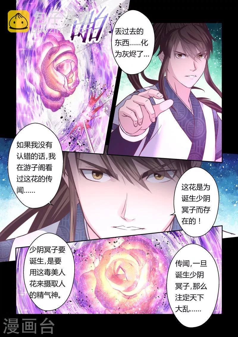 第143话 毒美人花14