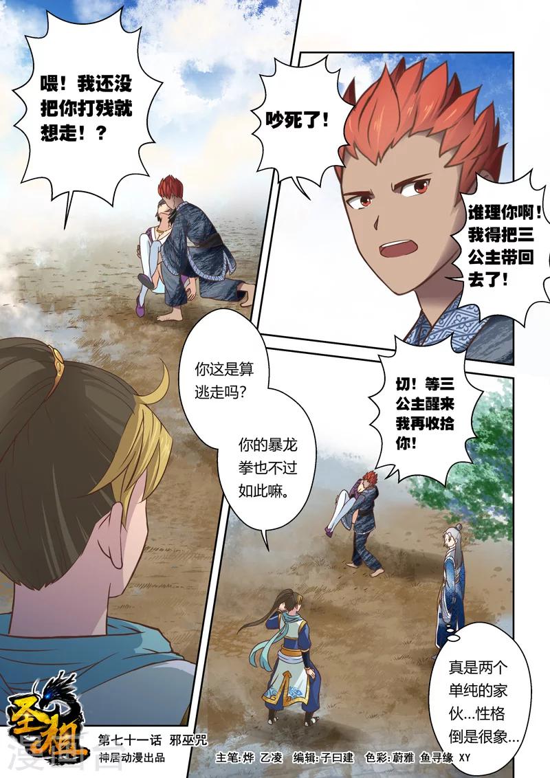 第71话 邪巫咒(1)0