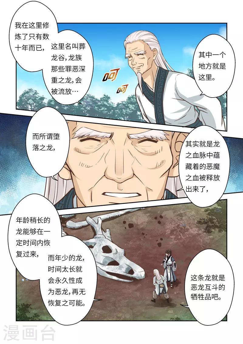 第209话 祖龙台8