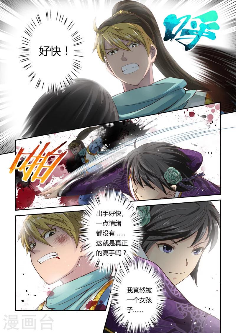 第35话 龙族三公主(2)2