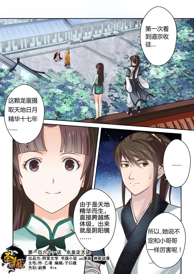 第161话 东皇定天决0