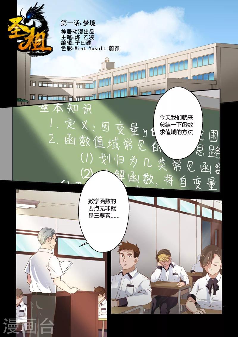 第1话 梦境0