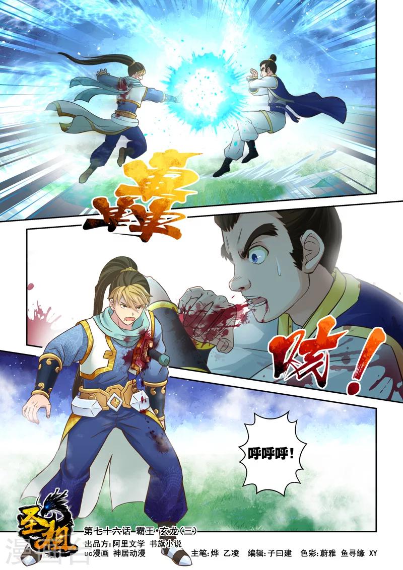 第76话 霸王·玄龙(3)0