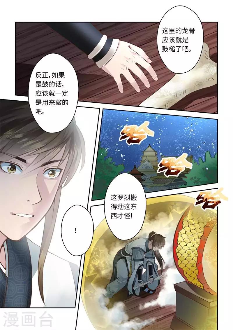 第207话 祖龙鼓21