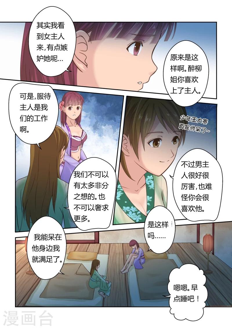 第126话 深夜来访的女王(1)8
