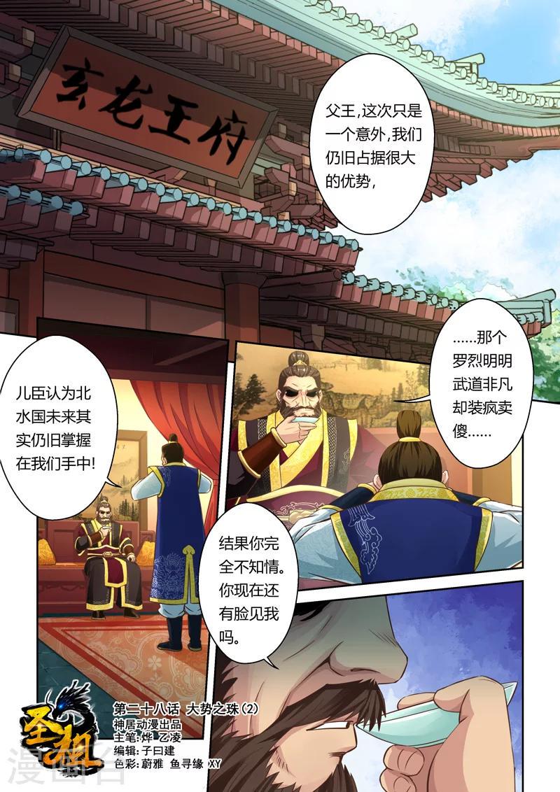 第28话 大势之珠20