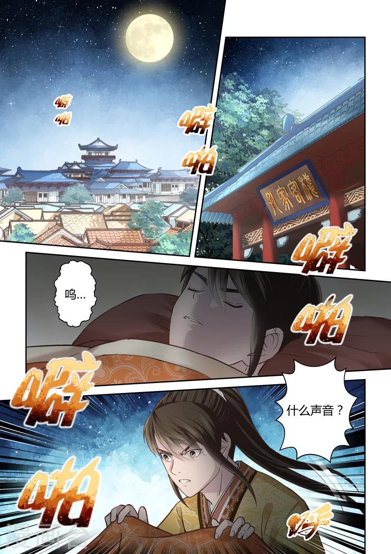 第159话 炎龙王国39