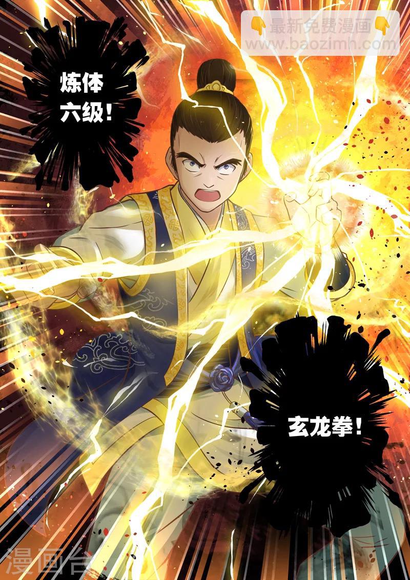 第74话 霸王·玄龙(1)6
