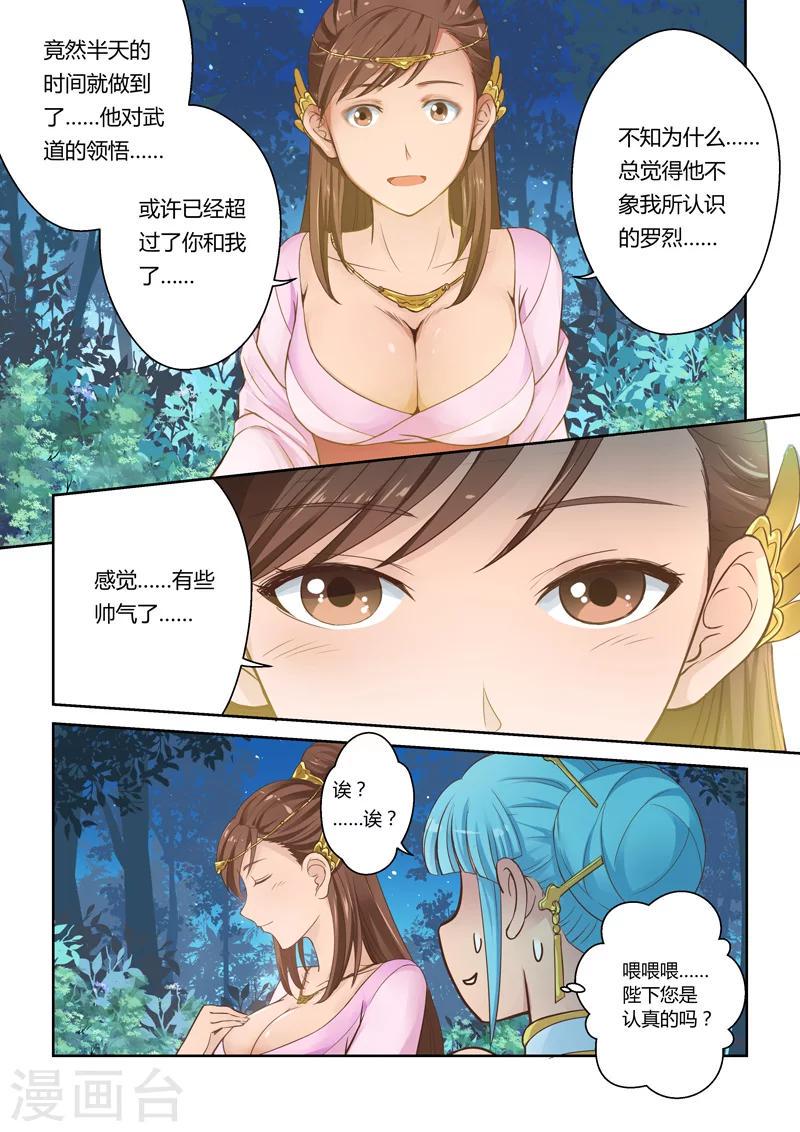 第6话 玄龙父子2