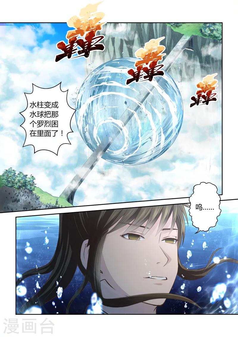 第164话 水之奥义13