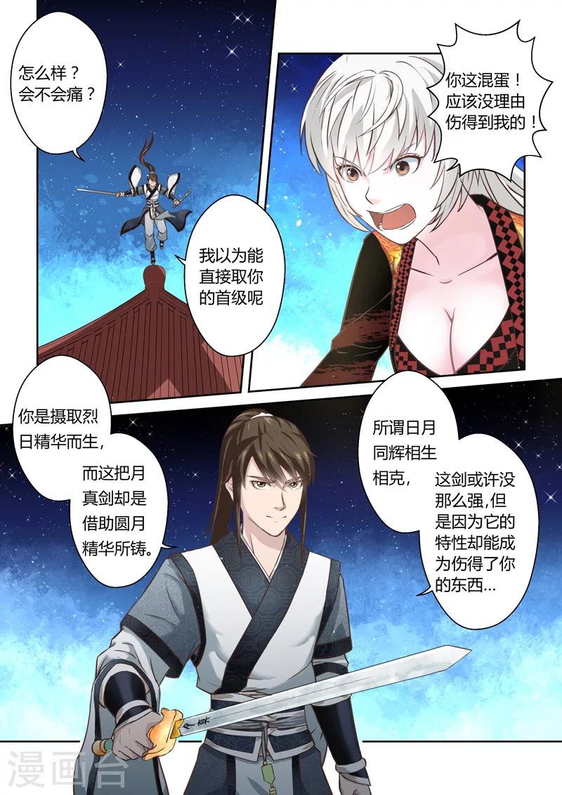 第193话 阴阳相克22
