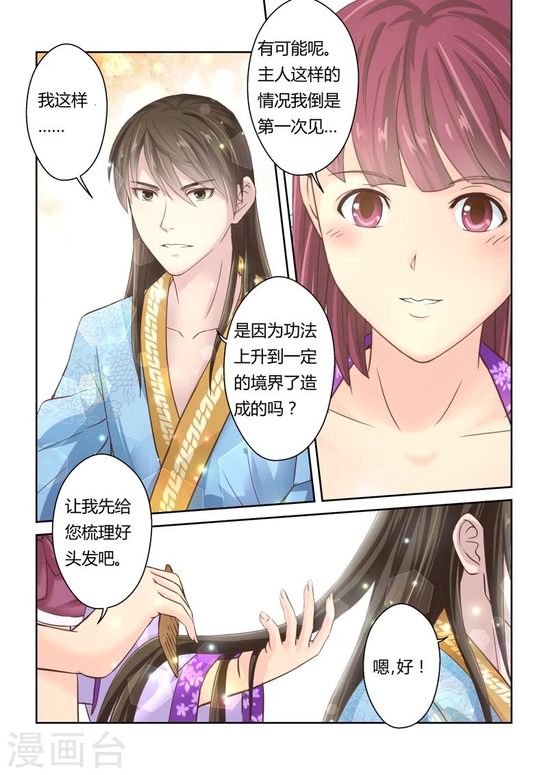 第129话 来自孔宣家的垂青(1)5