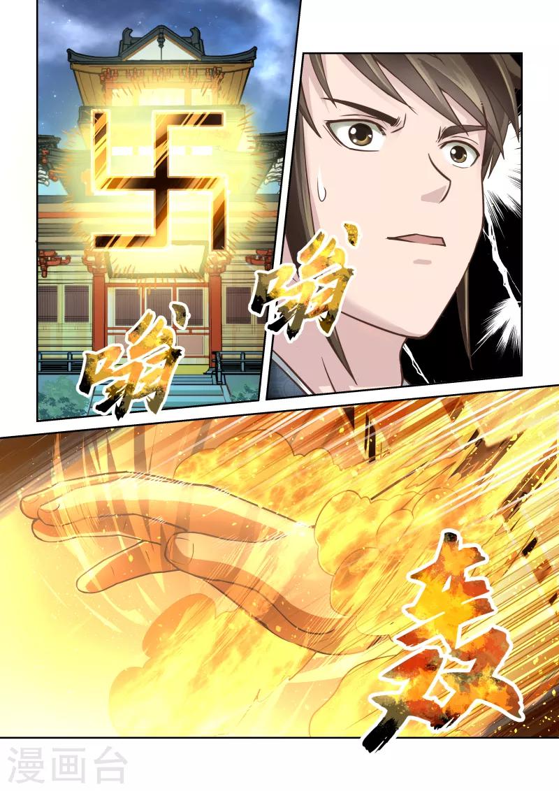 第248话 尊武大势天47